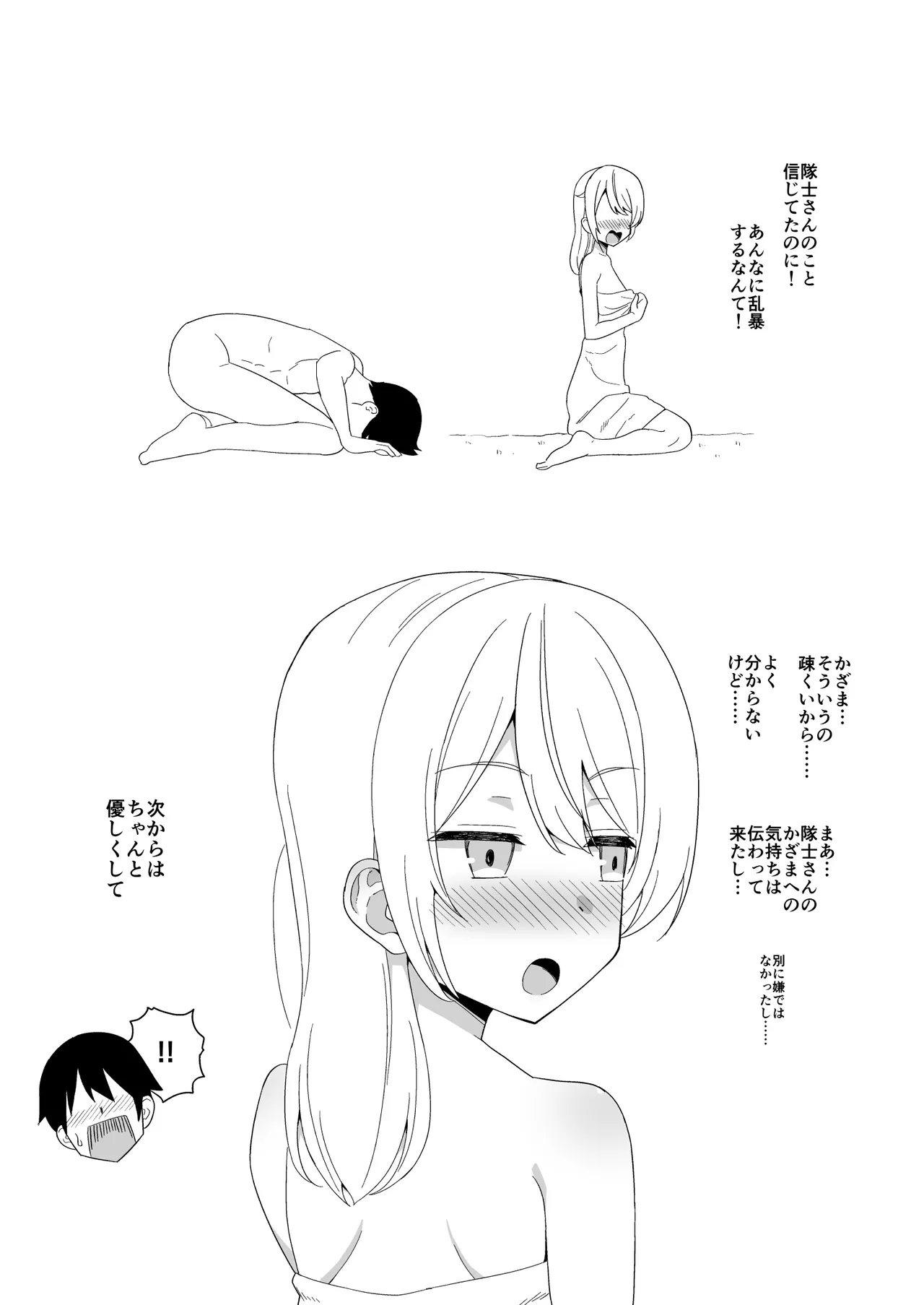 自分の身体の魅力を知らないやさしいirhちゃんと一緒におふろ page 4 full