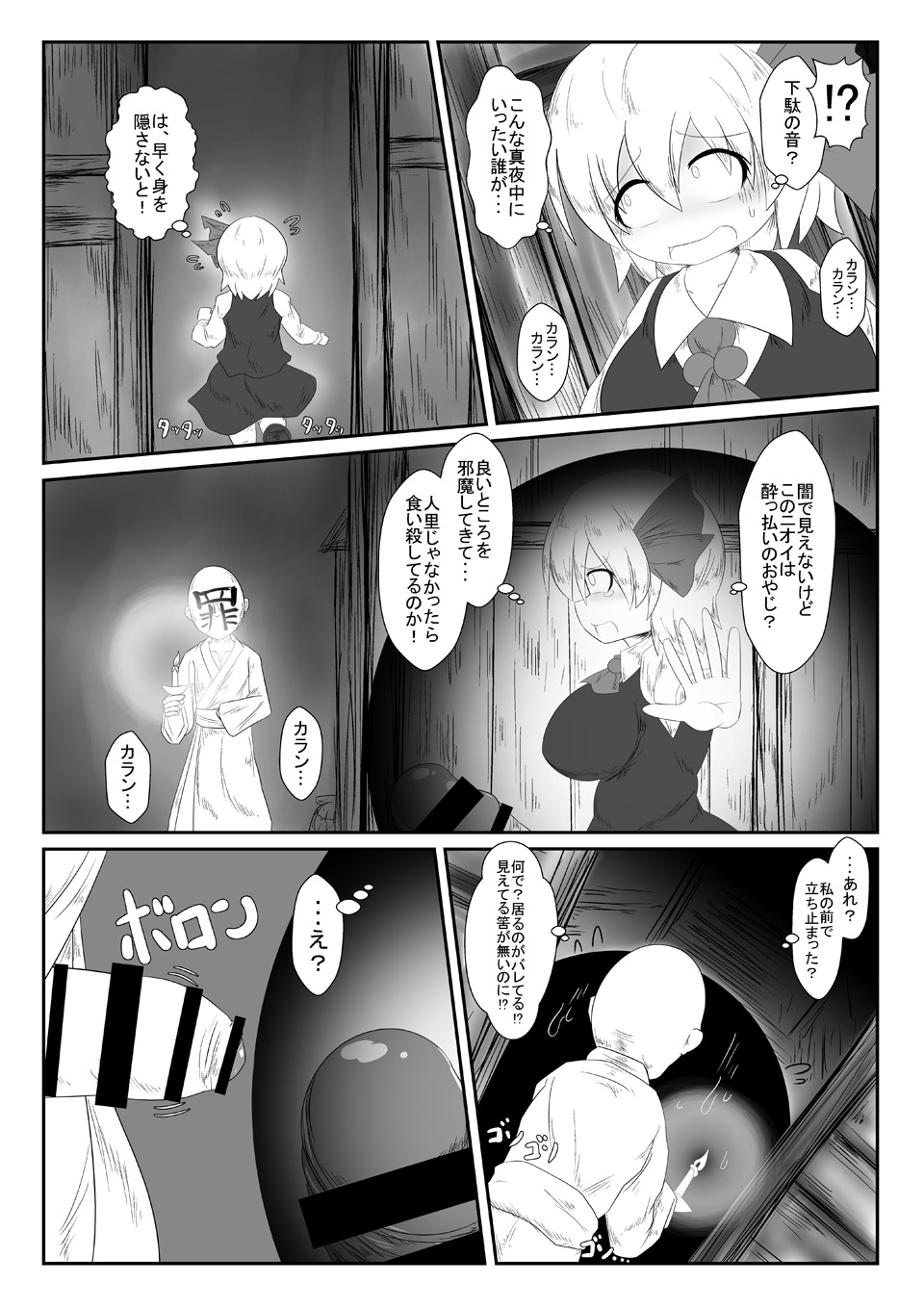 爆根玉付き宵闇妖怪が深夜の人里で野外露出する本 page 11 full