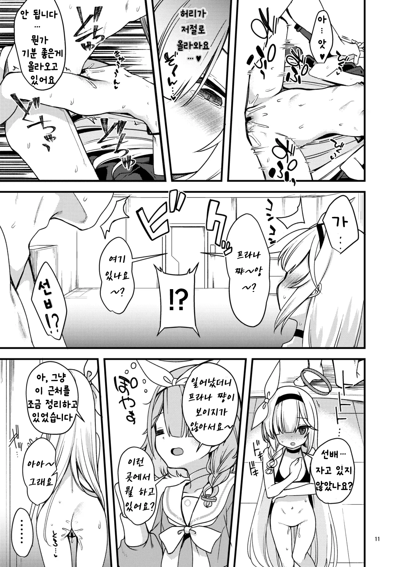 BluArch no Ecchi na Shien Site nado no Matome Hon 2 | 블루아카의 야한 그림 모음집 2 page 11 full