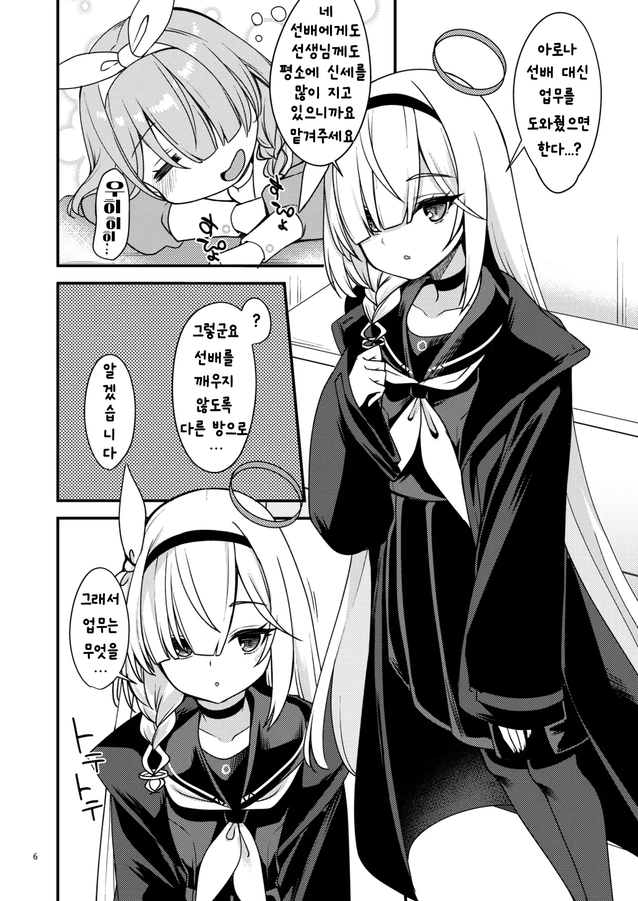 BluArch no Ecchi na Shien Site nado no Matome Hon 2 | 블루아카의 야한 그림 모음집 2 page 6 full