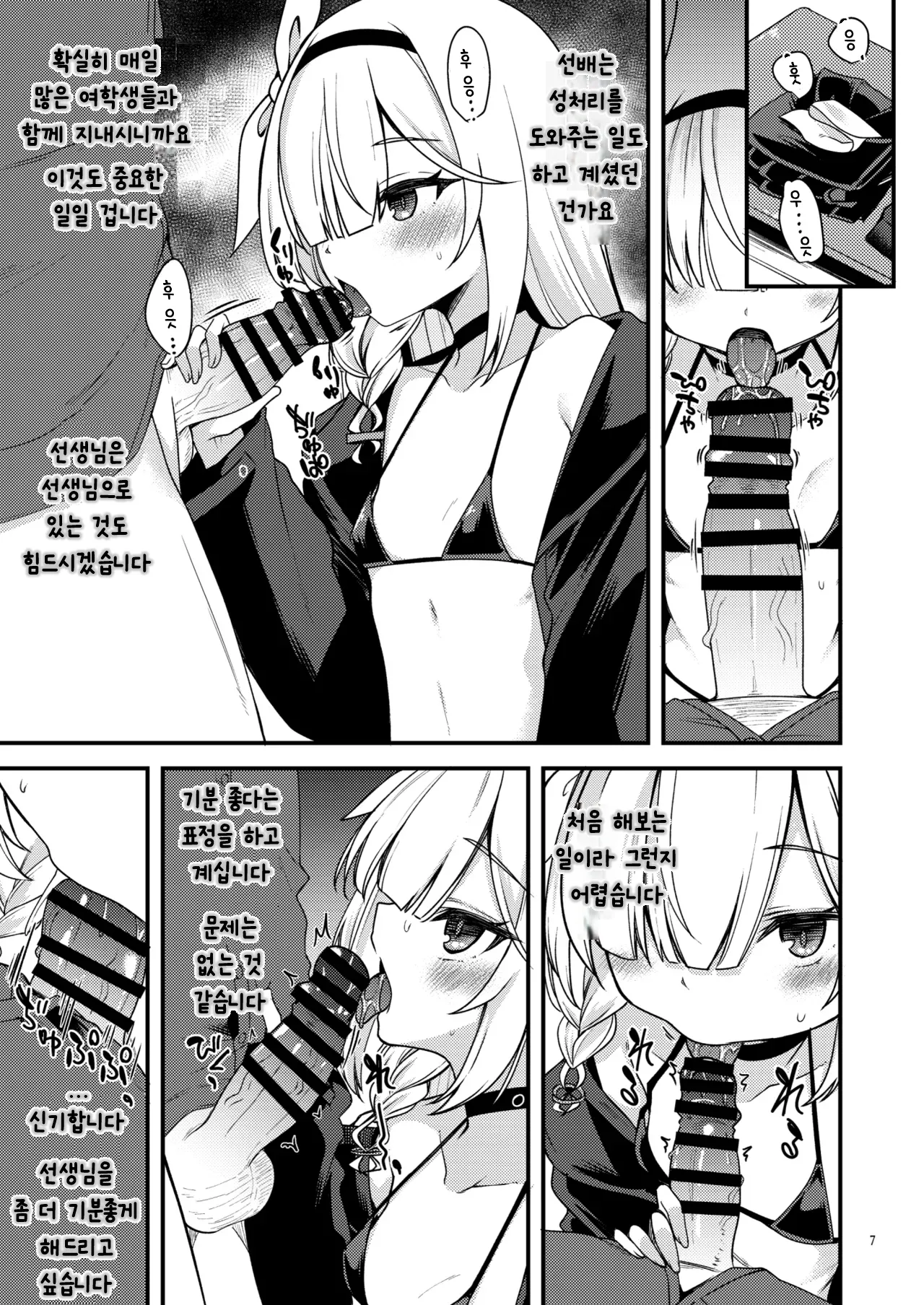 BluArch no Ecchi na Shien Site nado no Matome Hon 2 | 블루아카의 야한 그림 모음집 2 page 7 full