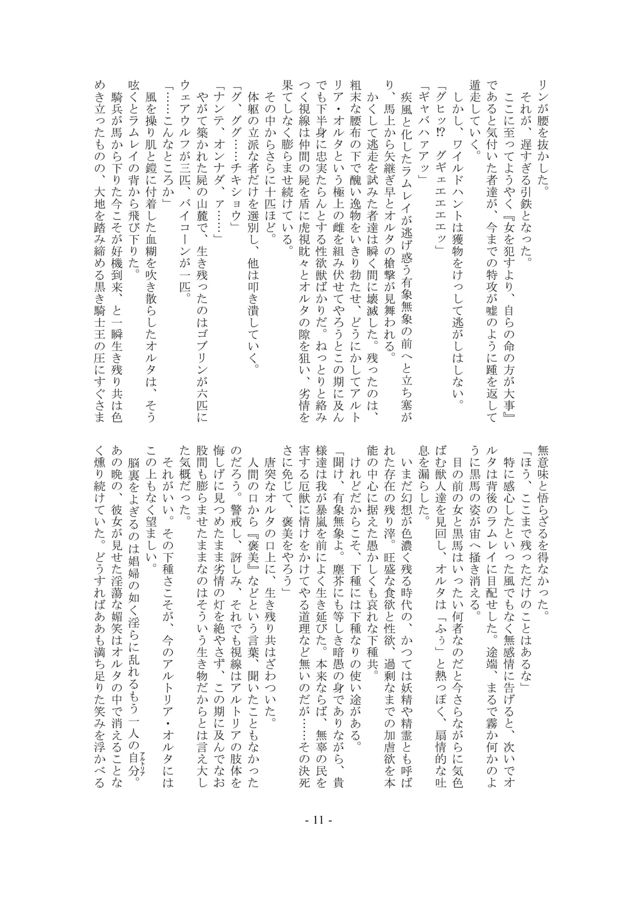 Ou, Kami Ni Itari Kishi, Mesu Ni Ochiru ーALTERNATIVEー page 11 full