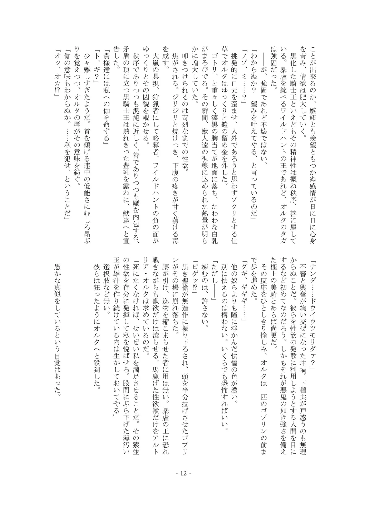 Ou, Kami Ni Itari Kishi, Mesu Ni Ochiru ーALTERNATIVEー page 12 full