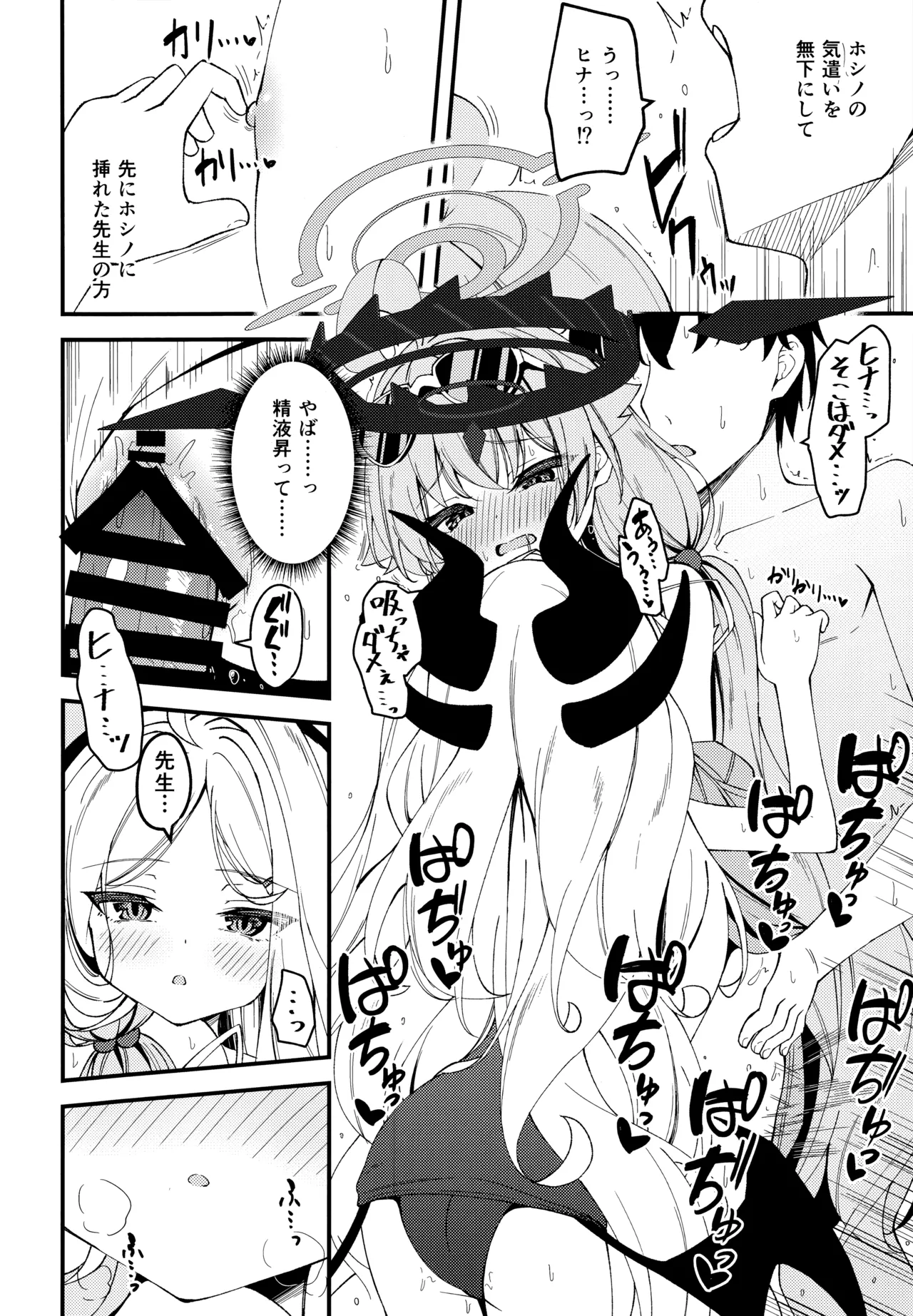 Shiranai no? Saikyou kara wa Nigerarenai page 11 full