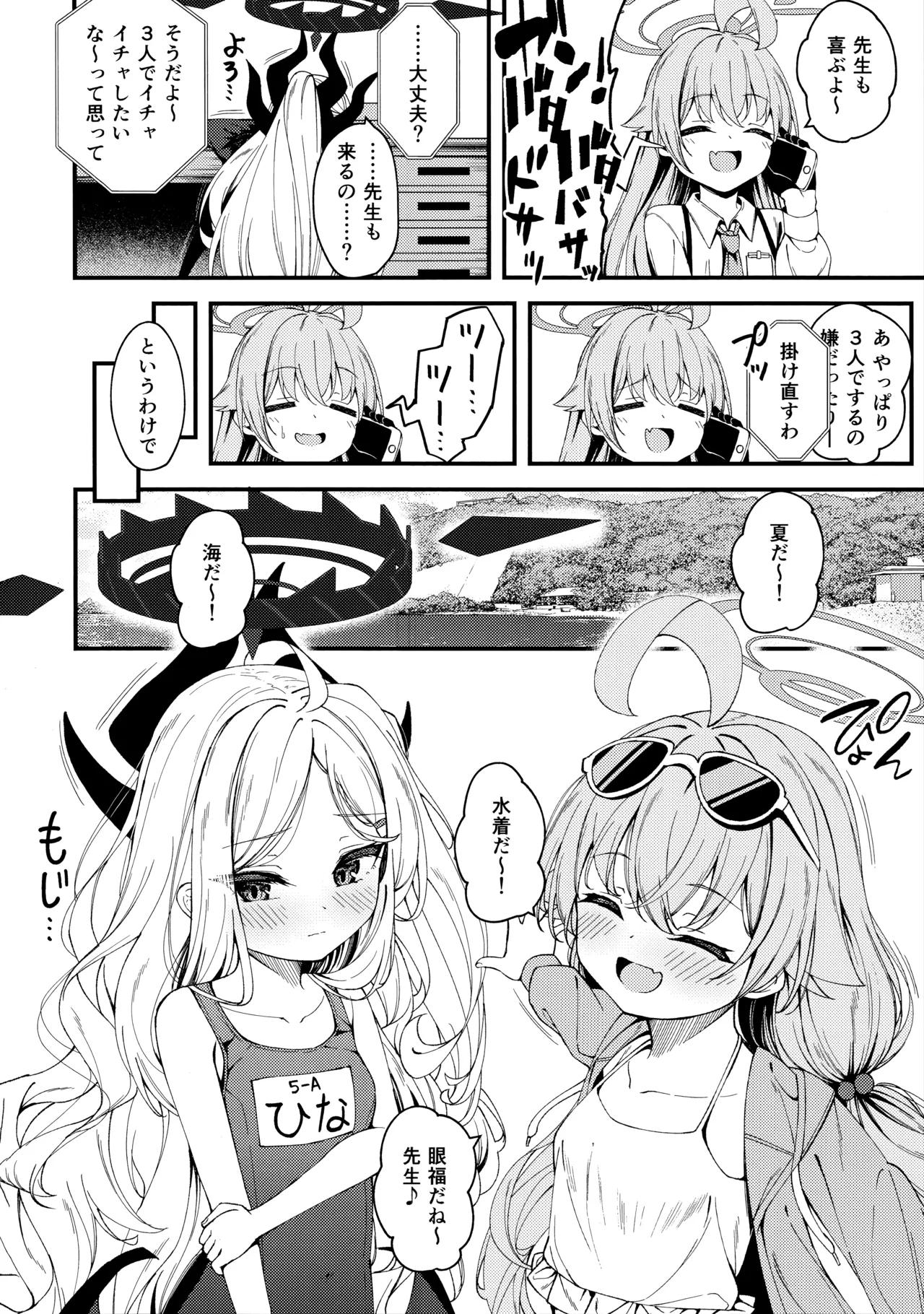 Shiranai no? Saikyou kara wa Nigerarenai page 3 full