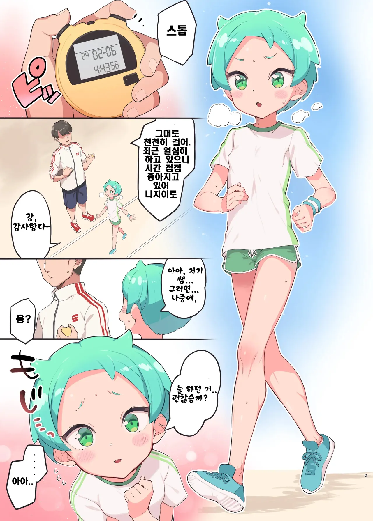 Nijiiro ni no Secret Lesson | 니지이로 니노의 Secret Lesson page 3 full