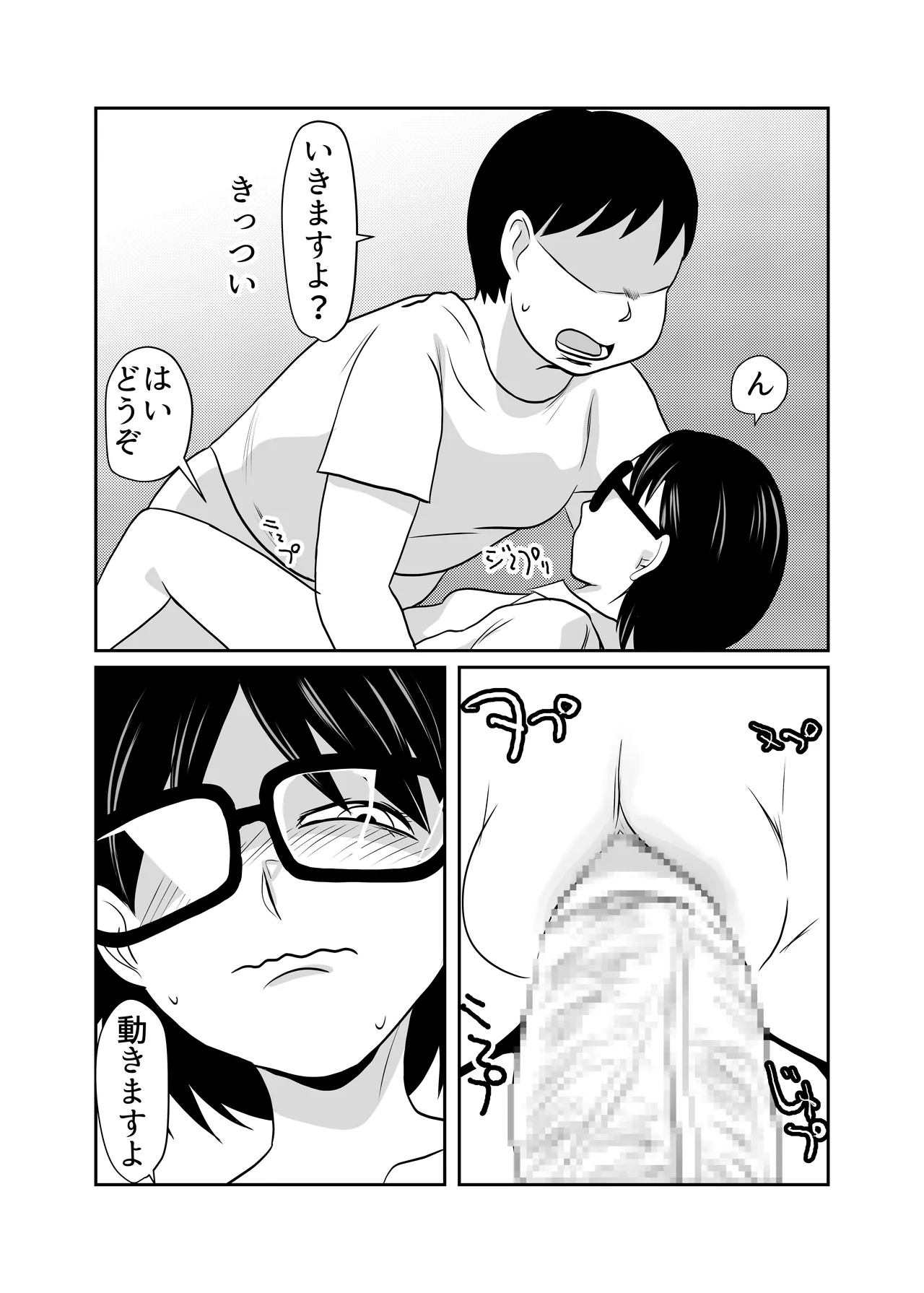 Seikyoku Sokushin Seisaku page 11 full