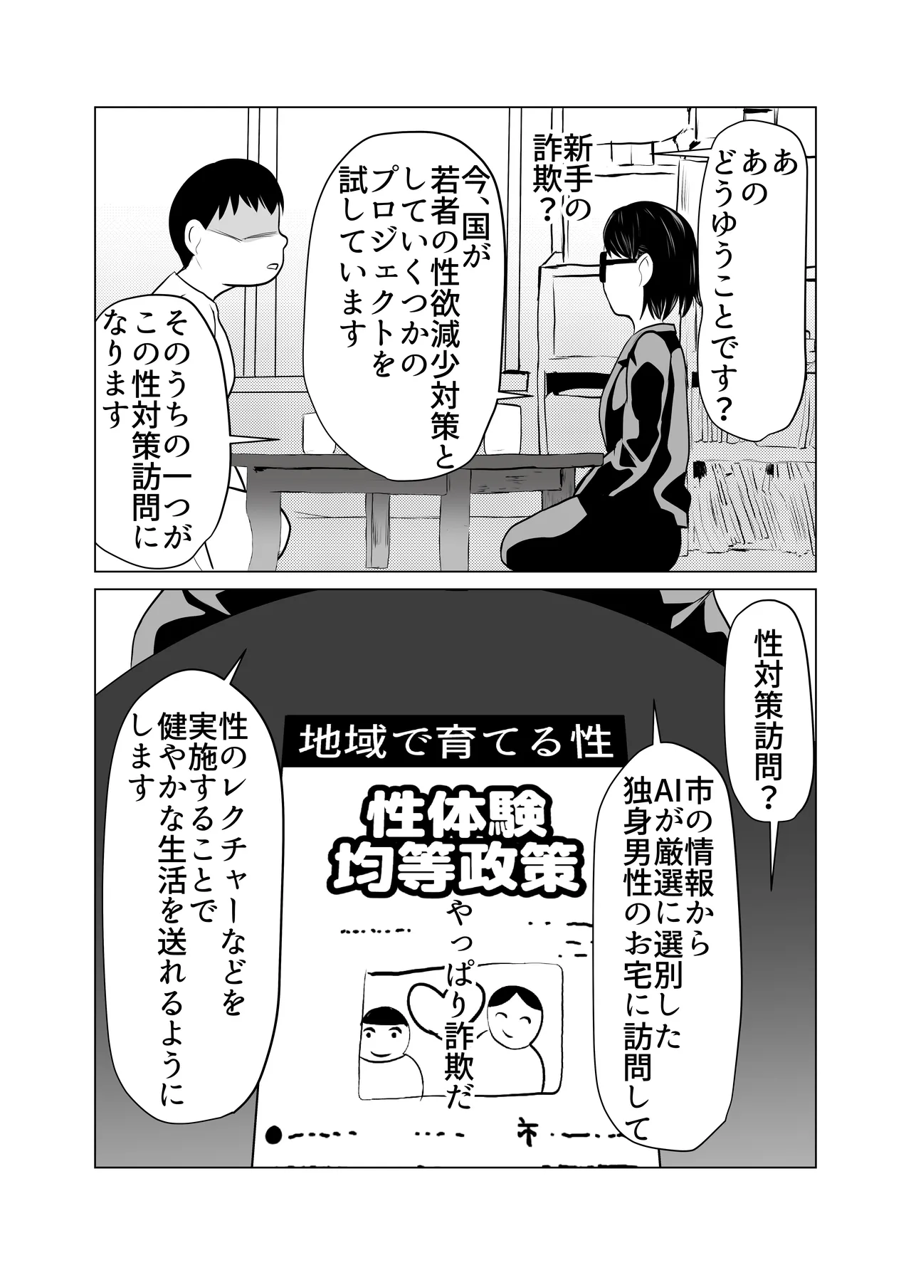 Seikyoku Sokushin Seisaku page 3 full