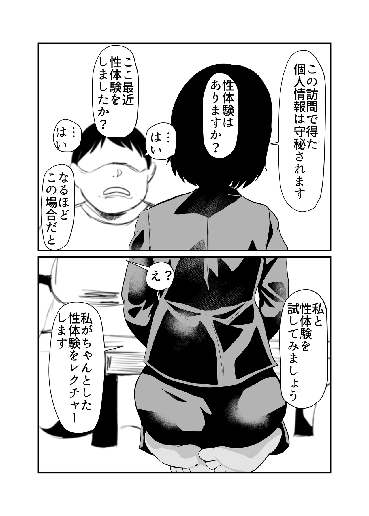 Seikyoku Sokushin Seisaku page 4 full