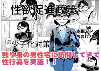 [Chikuwa-kai (Fuyutsuki)] Seikyoku Sokushin Seisaku cover