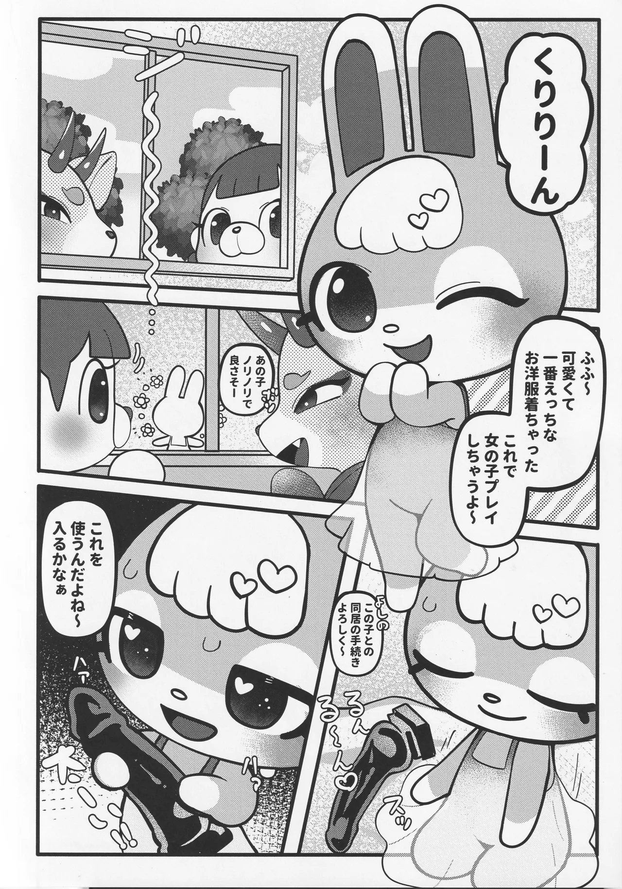 Hッピーホーム page 11 full