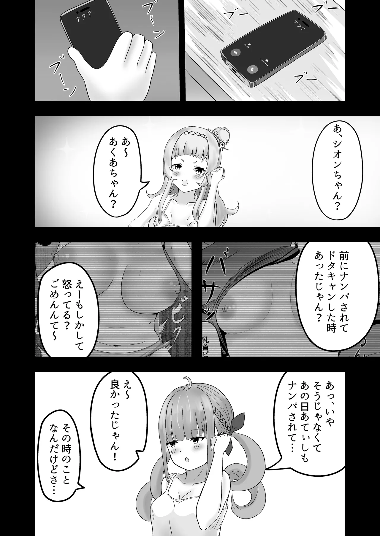 あくあちゃんめっちゃ困ってた page 11 full