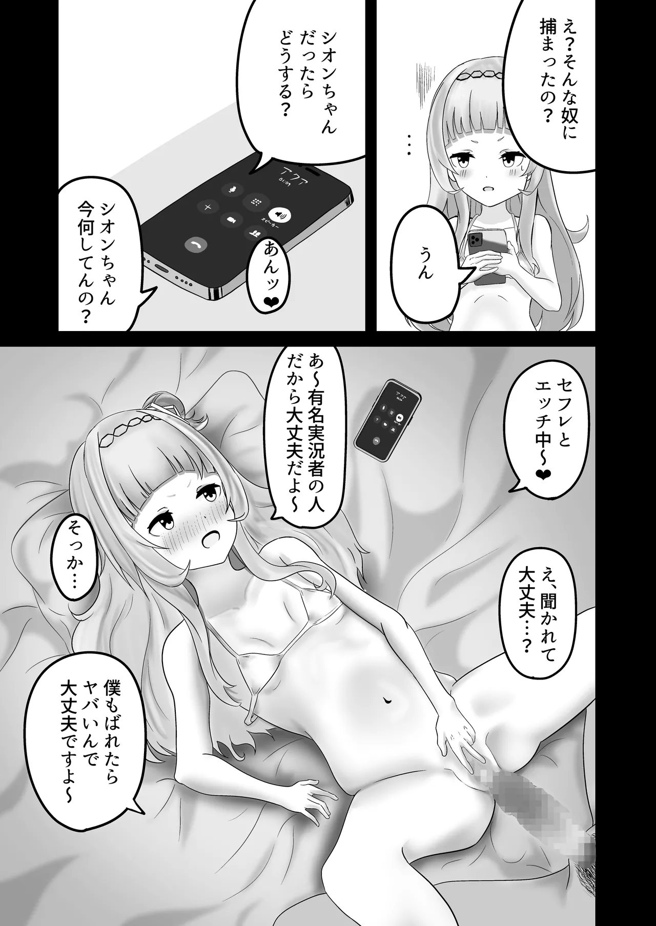 あくあちゃんめっちゃ困ってた page 12 full