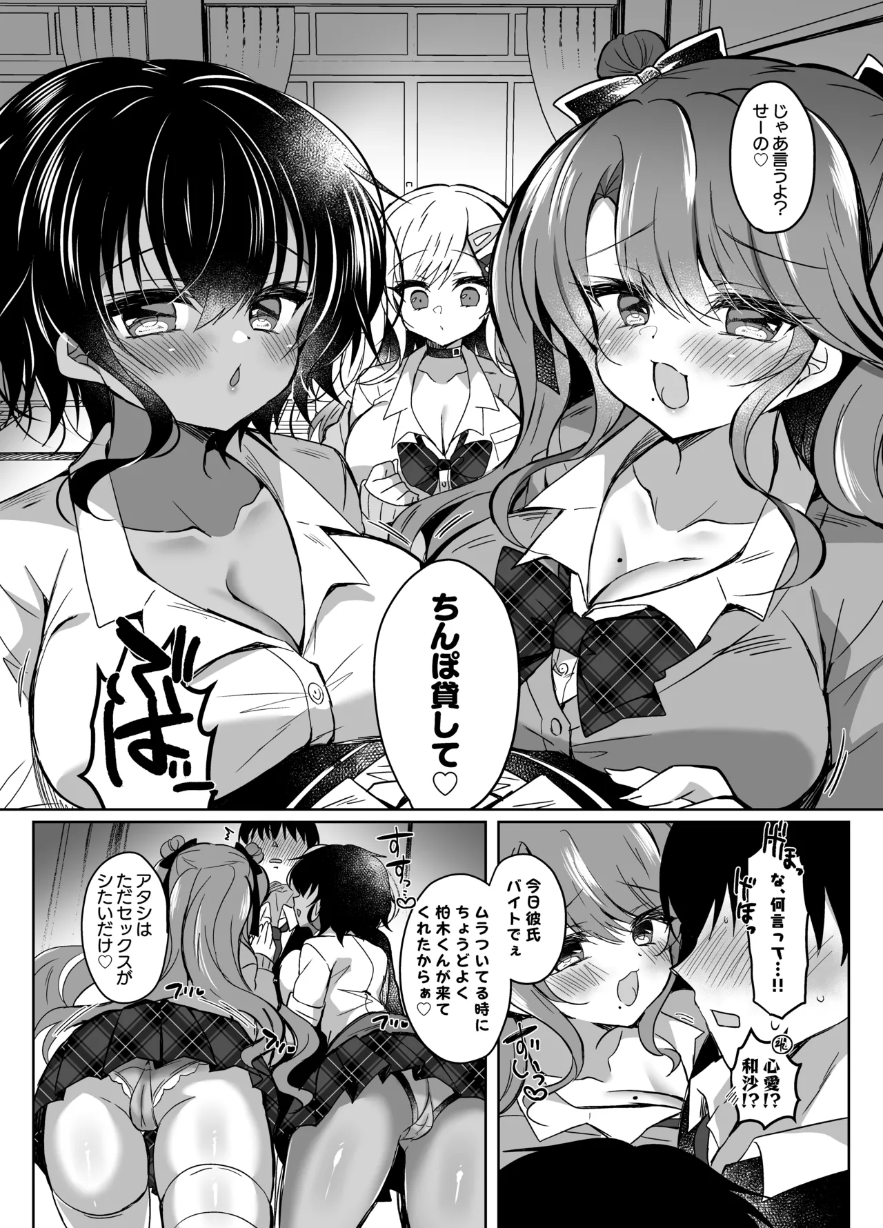 発情GALS〜ちんぽ貸してくんない?〜 page 12 full