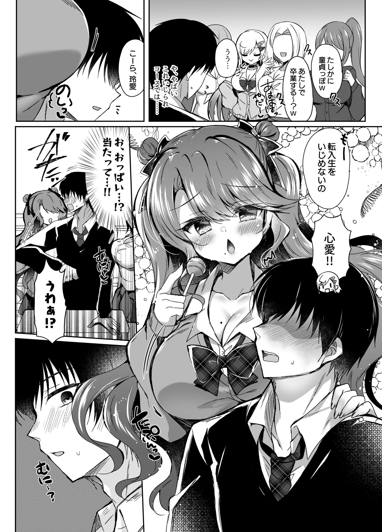 発情GALS〜ちんぽ貸してくんない?〜 page 6 full