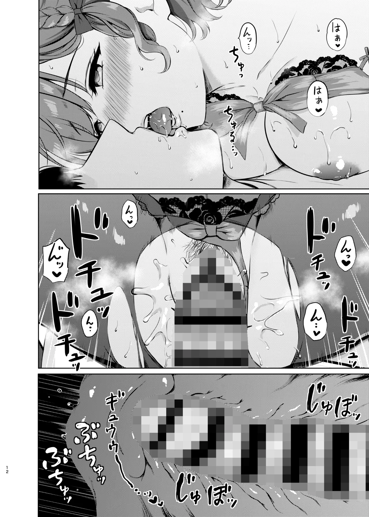 Yoru no Asahi page 12 full