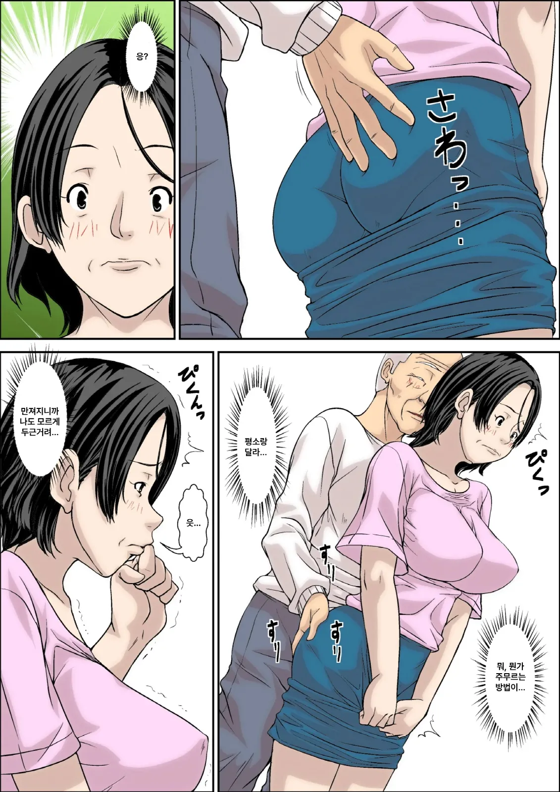 Otou-san! Musuko no Yome  ni Hatsujou Shicha Damedesu yo! | 아버님! 마흔다섯 살 며느리한테 발정하시면 안 돼요! page 10 full