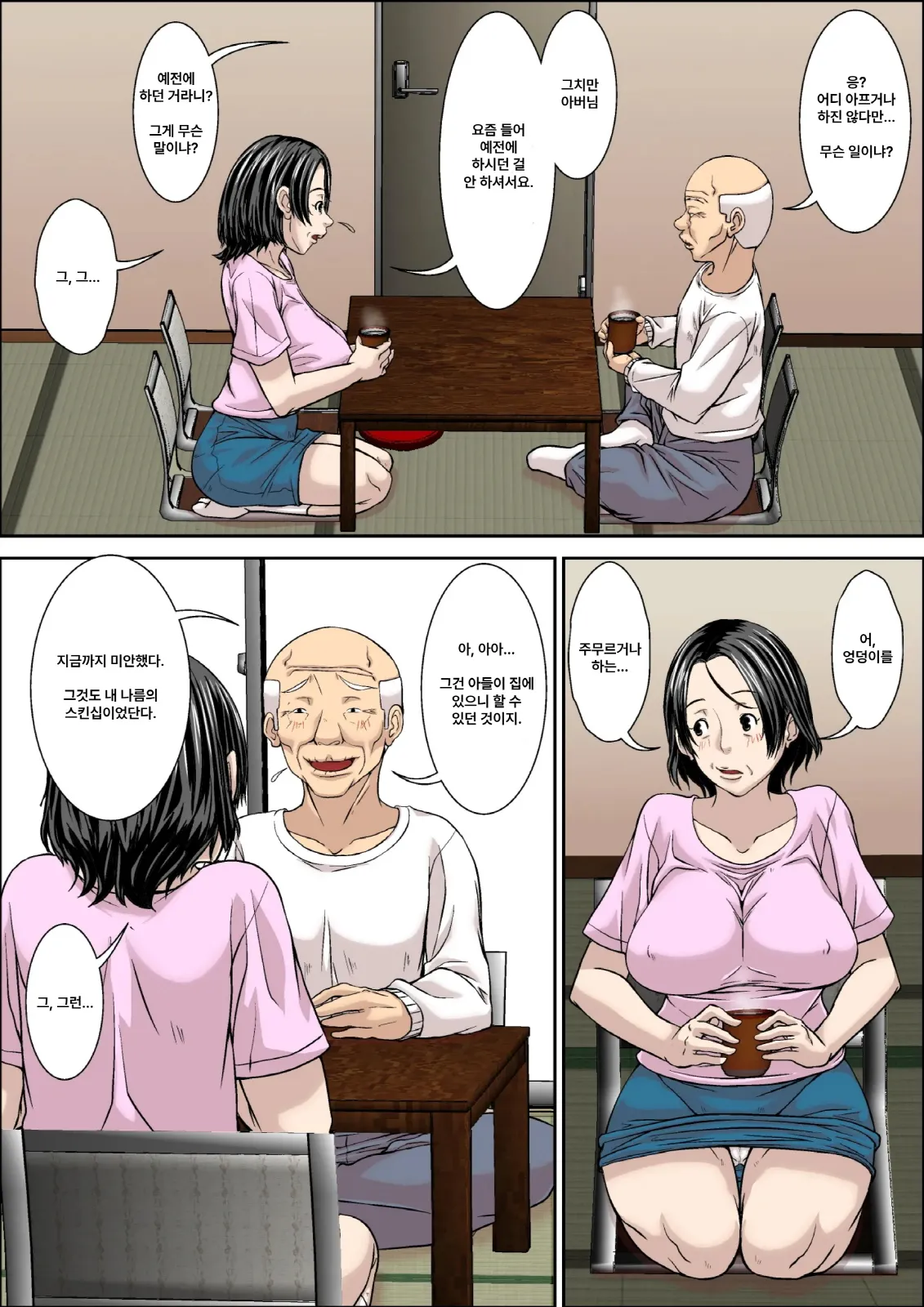 Otou-san! Musuko no Yome  ni Hatsujou Shicha Damedesu yo! | 아버님! 마흔다섯 살 며느리한테 발정하시면 안 돼요! page 6 full