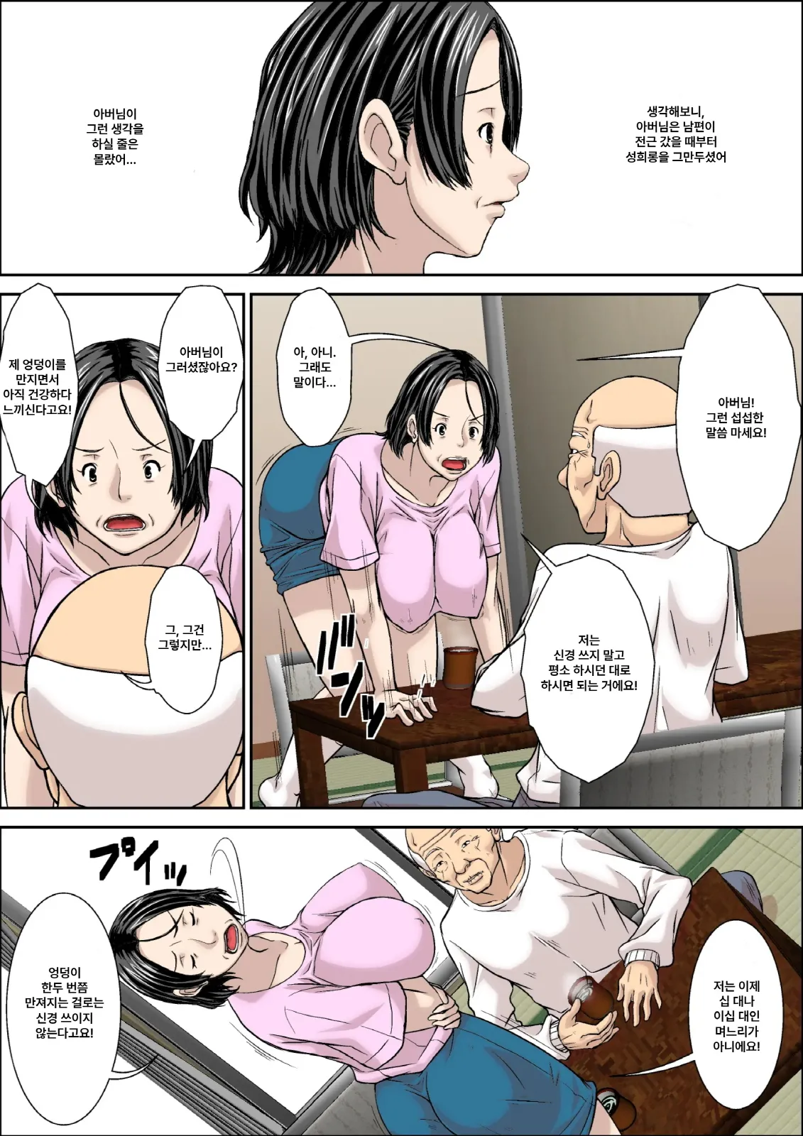 Otou-san! Musuko no Yome  ni Hatsujou Shicha Damedesu yo! | 아버님! 마흔다섯 살 며느리한테 발정하시면 안 돼요! page 7 full