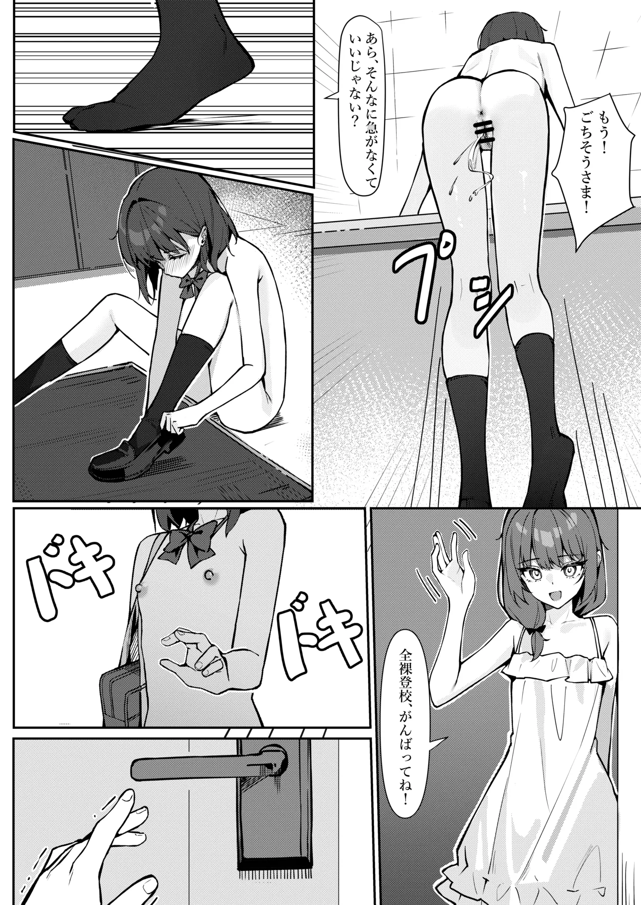 Kyou Kara Zenra Toukou 1 page 12 full