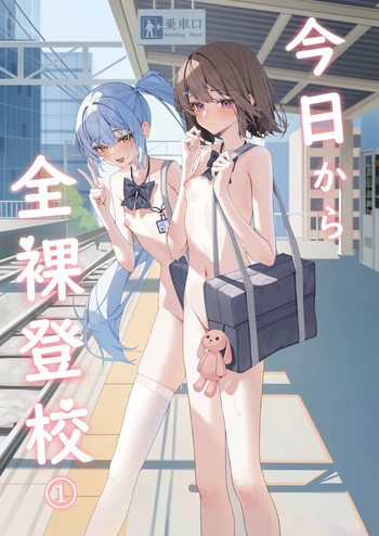 [Saki Rinku] Kyou Kara Zenra Toukou 1 cover