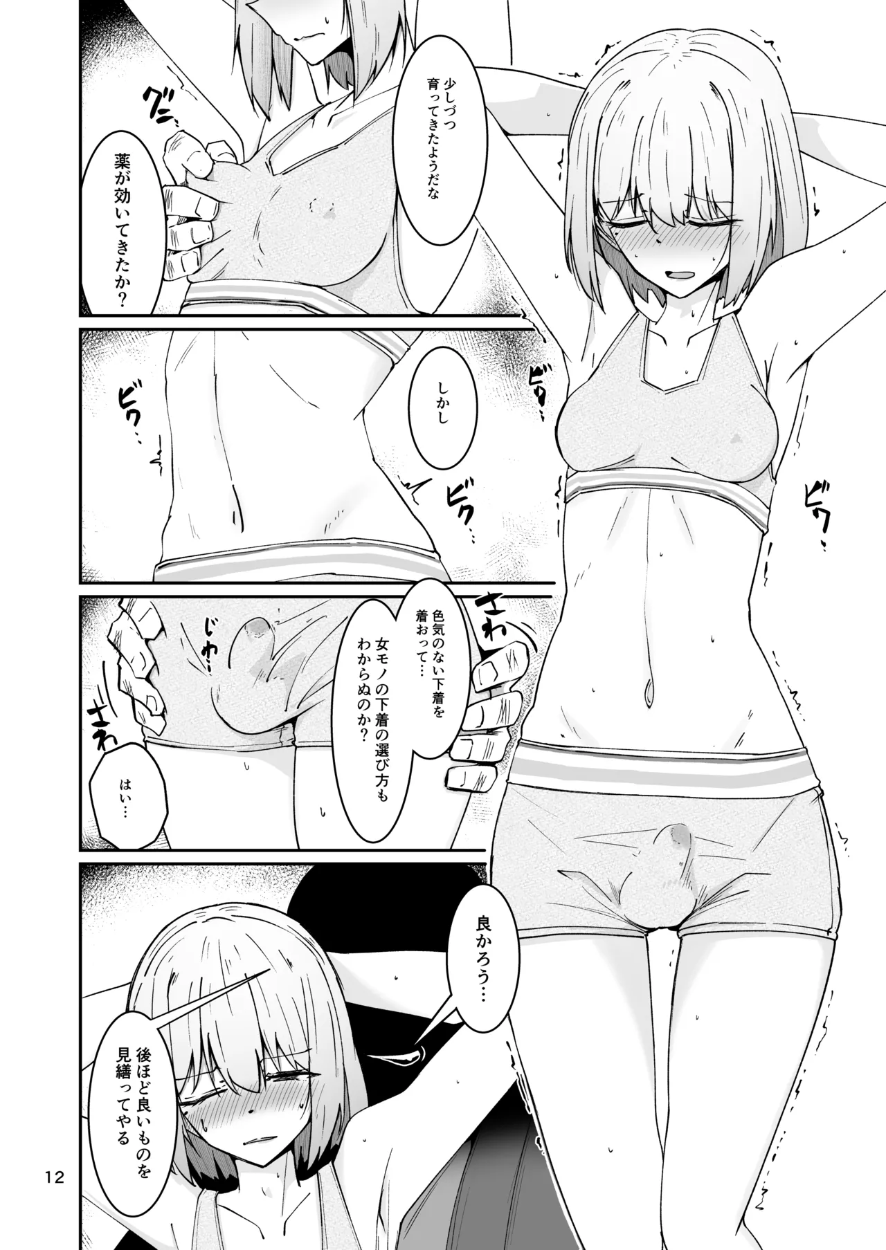 Otou-san to Watashi... -1 Musume to Seikatsu no Tame ni Mesu-ka Choukyou o Ukete Iru Otou-san page 11 full