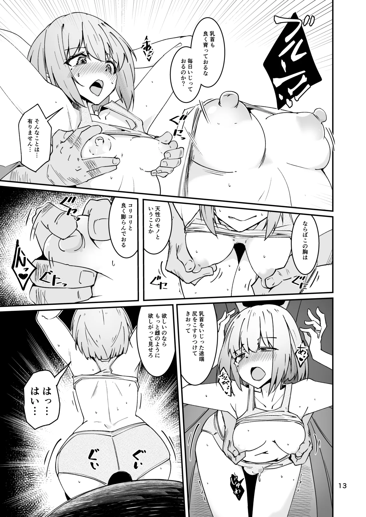 Otou-san to Watashi... -1 Musume to Seikatsu no Tame ni Mesu-ka Choukyou o Ukete Iru Otou-san page 12 full