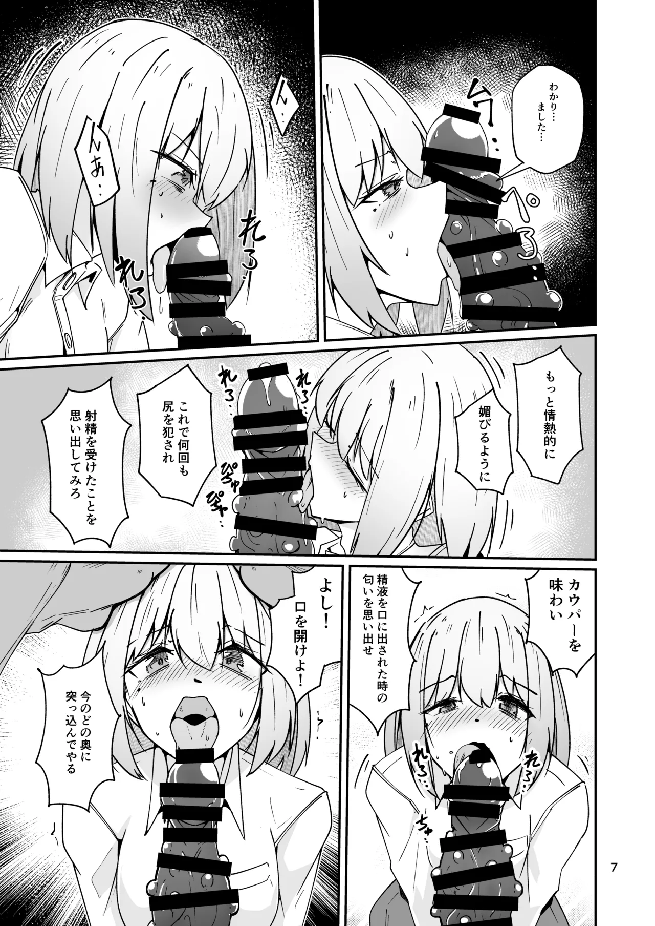 Otou-san to Watashi... -1 Musume to Seikatsu no Tame ni Mesu-ka Choukyou o Ukete Iru Otou-san page 6 full