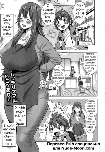 [Agata] Sono Haha, Chijo ni Tsuki | This Mother is a Pervert (Mama Para ~Chijo Zukan~) [Russian] [Psih] cover