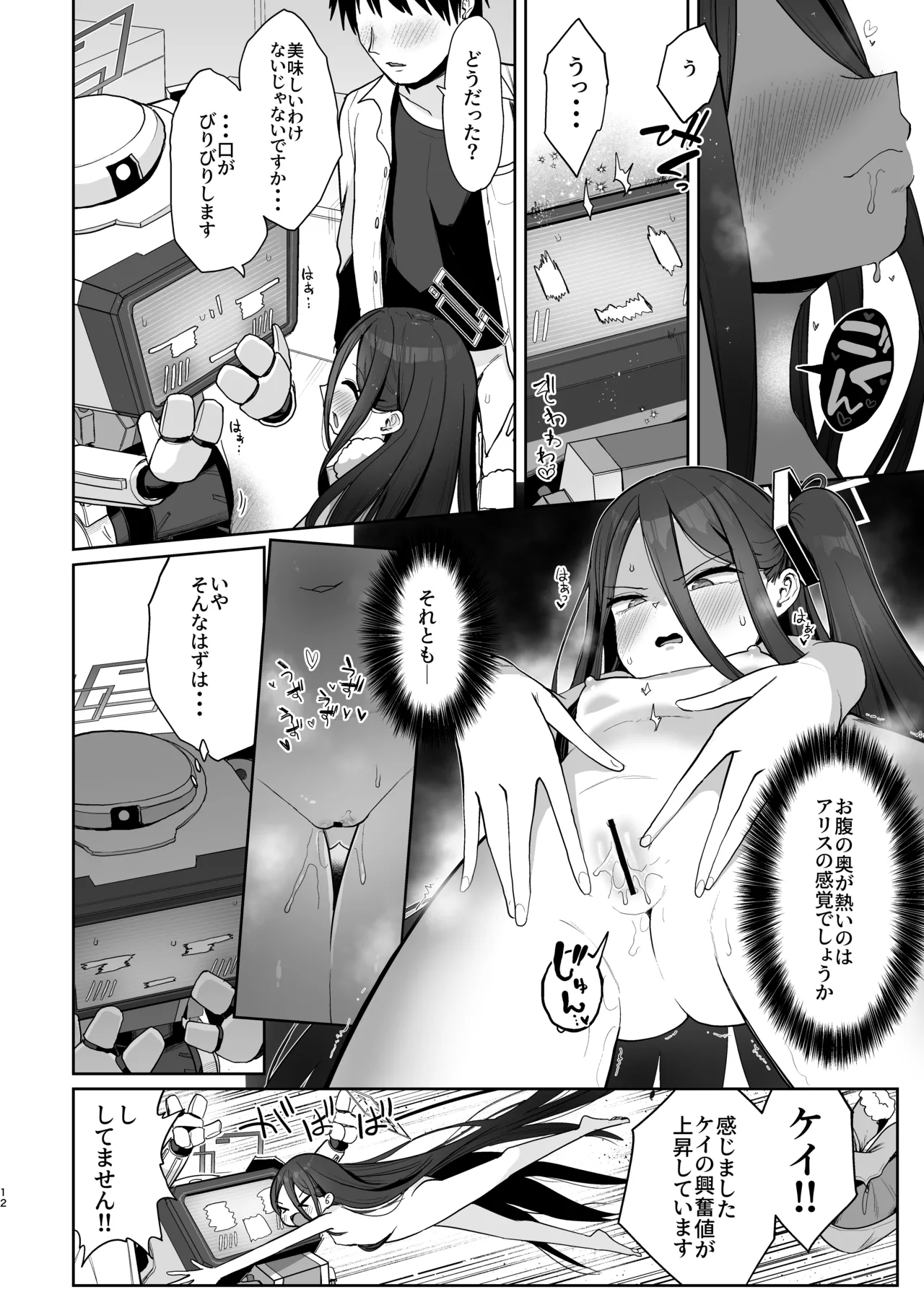 Alice to Key to Kokoro Yuku made page 11 full