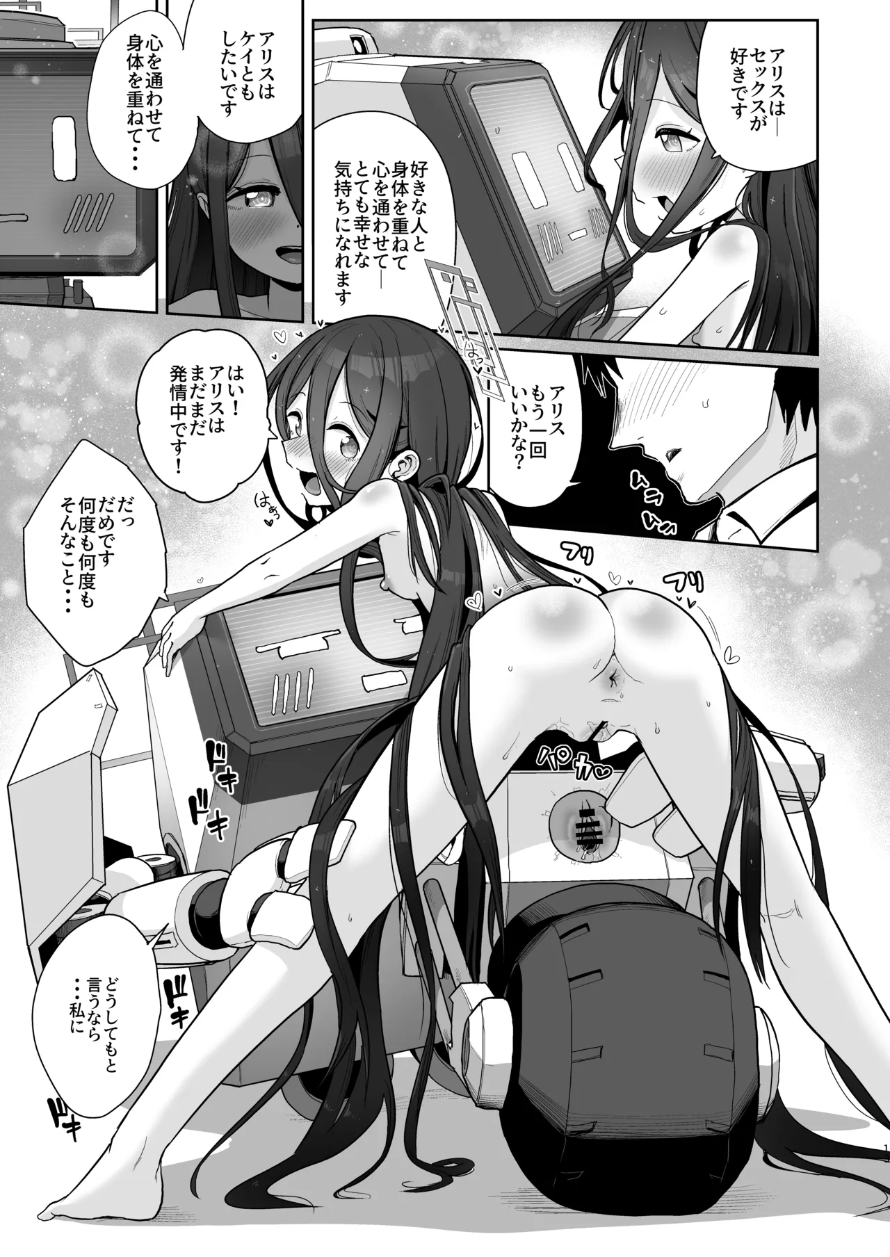 Alice to Key to Kokoro Yuku made page 12 full