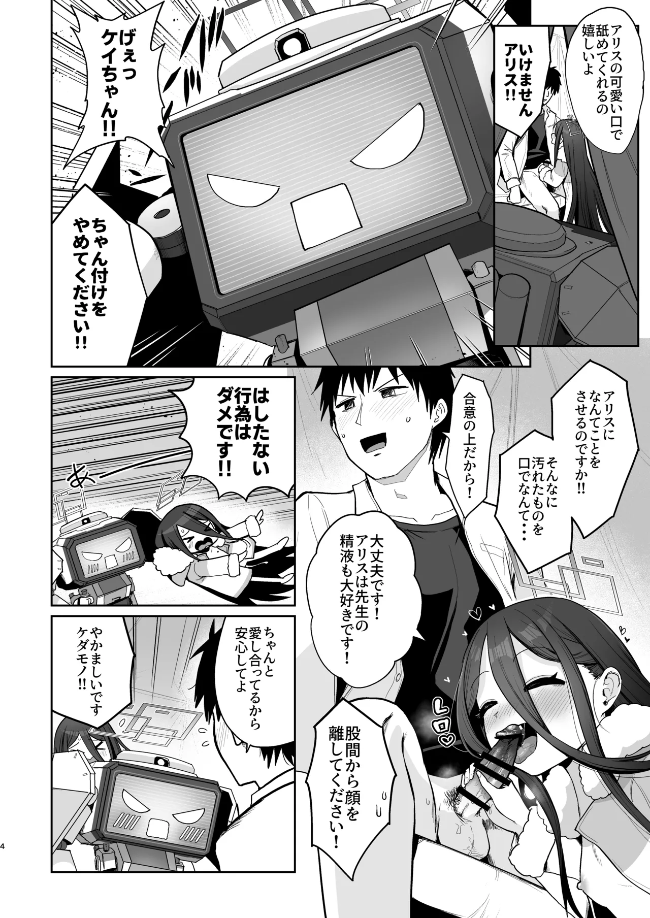 Alice to Key to Kokoro Yuku made page 3 full