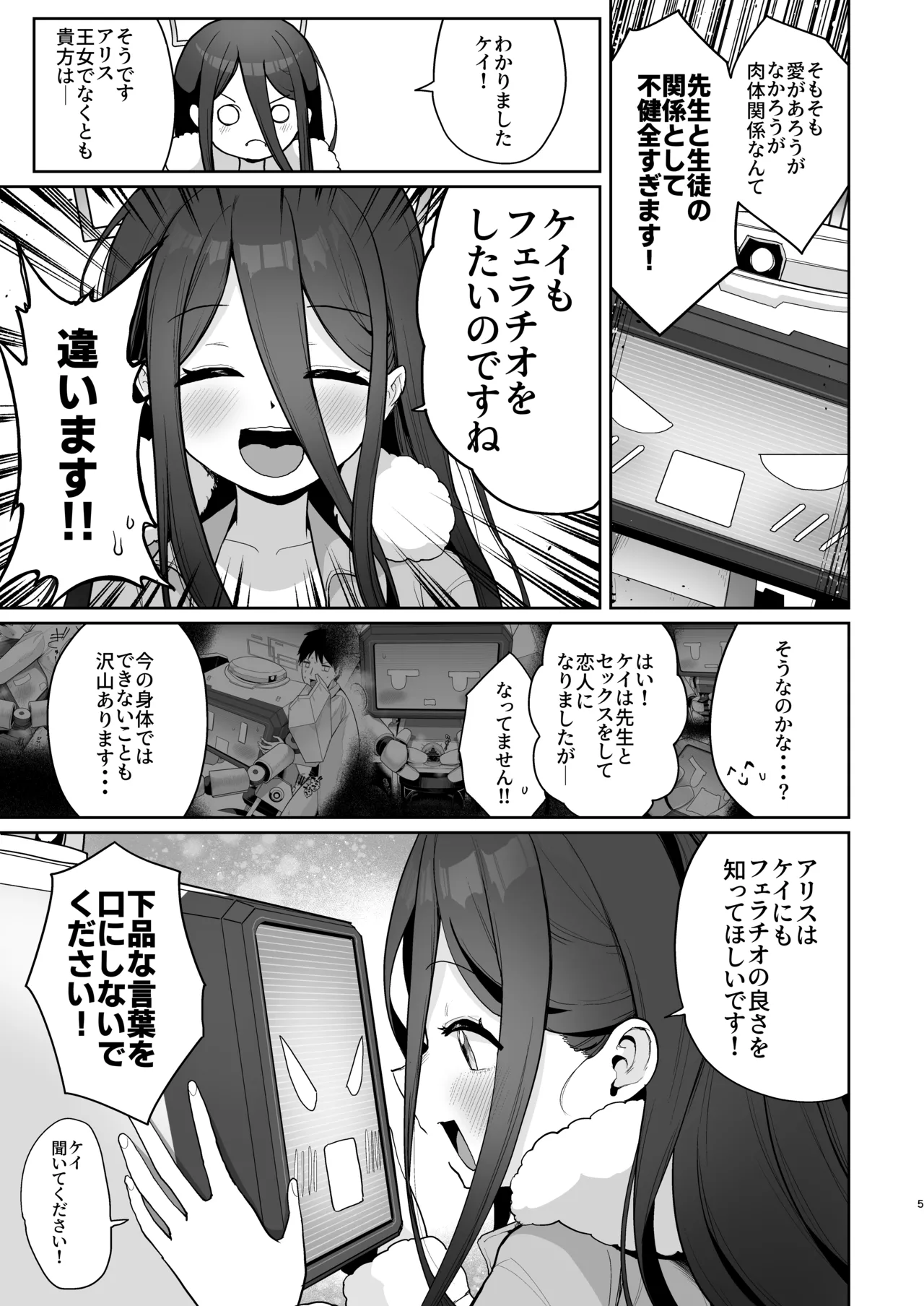 Alice to Key to Kokoro Yuku made page 4 full