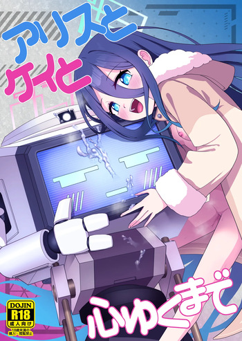 [Owakari Itadake Tadarouka (Umiyama Soze)] Alice to Key to Kokoro Yuku made (Blue Archive) [Digital] cover
