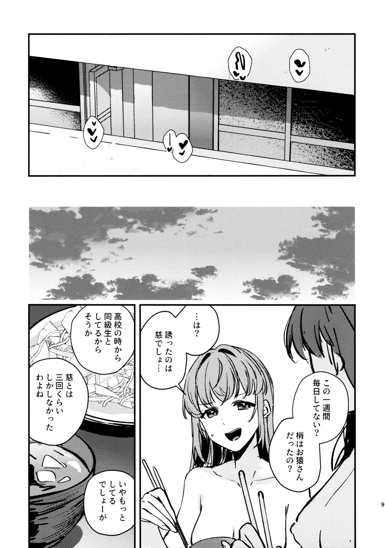 Goodbye, Irregular page 10 full
