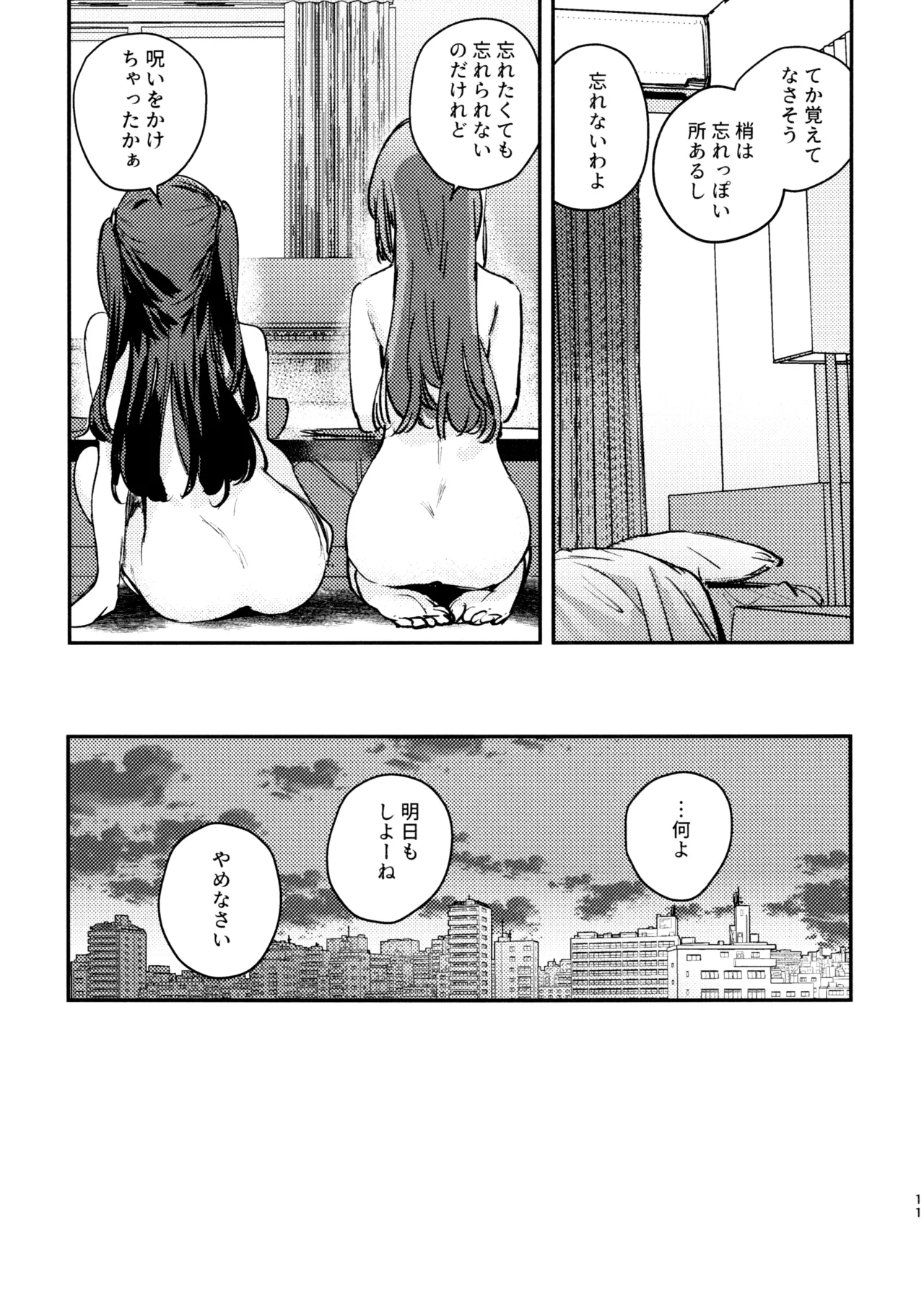 Goodbye, Irregular page 12 full