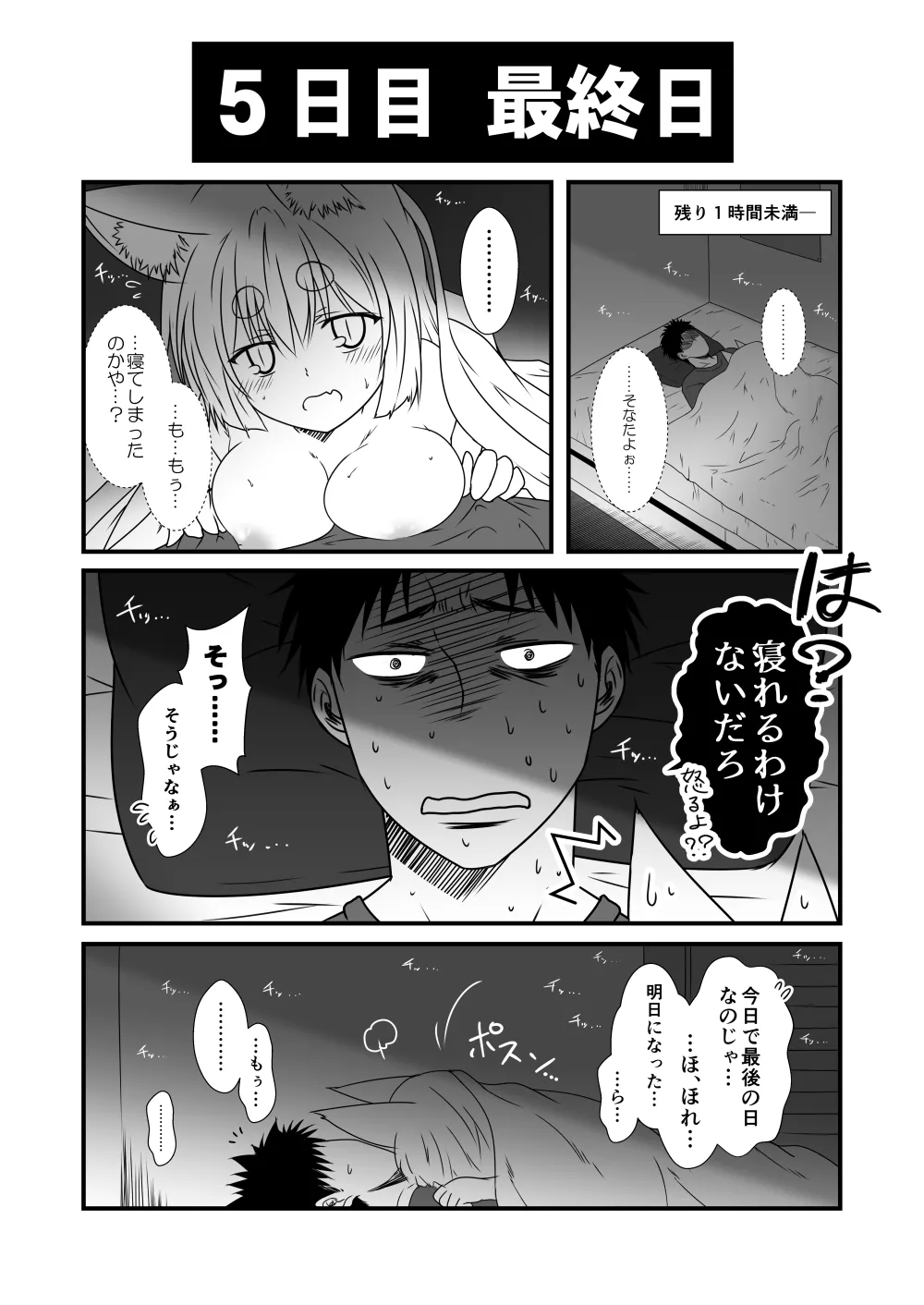 Kohaku Biyori Shucchouban page 12 full