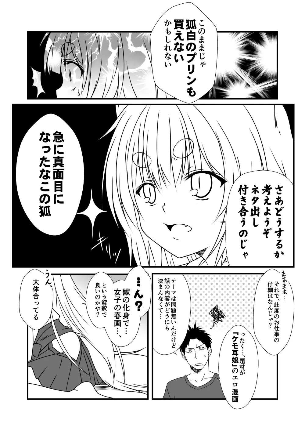 Kohaku Biyori Shucchouban page 3 full