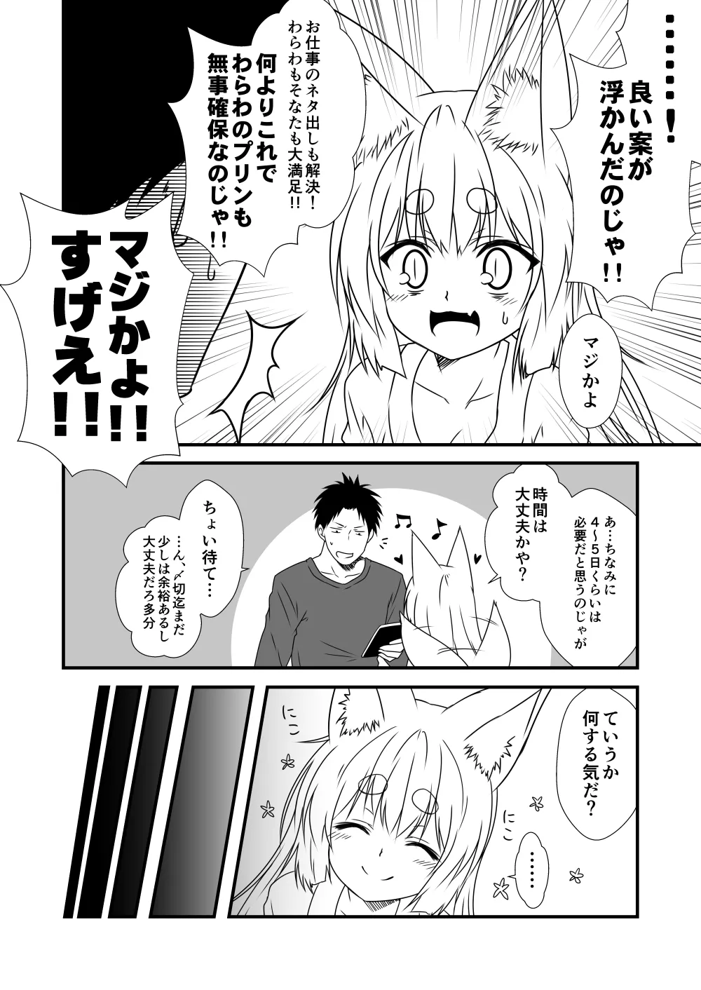 Kohaku Biyori Shucchouban page 4 full