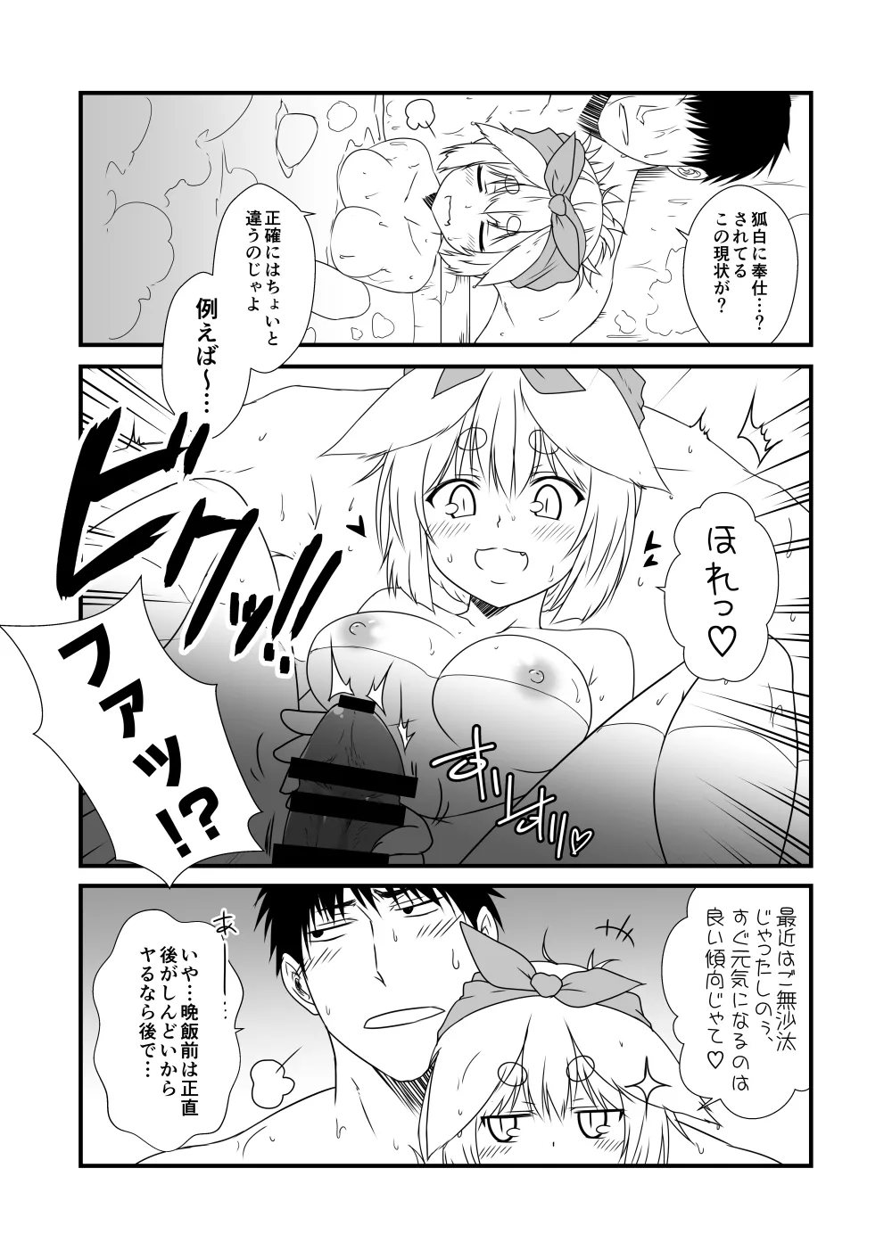 Kohaku Biyori Shucchouban page 6 full