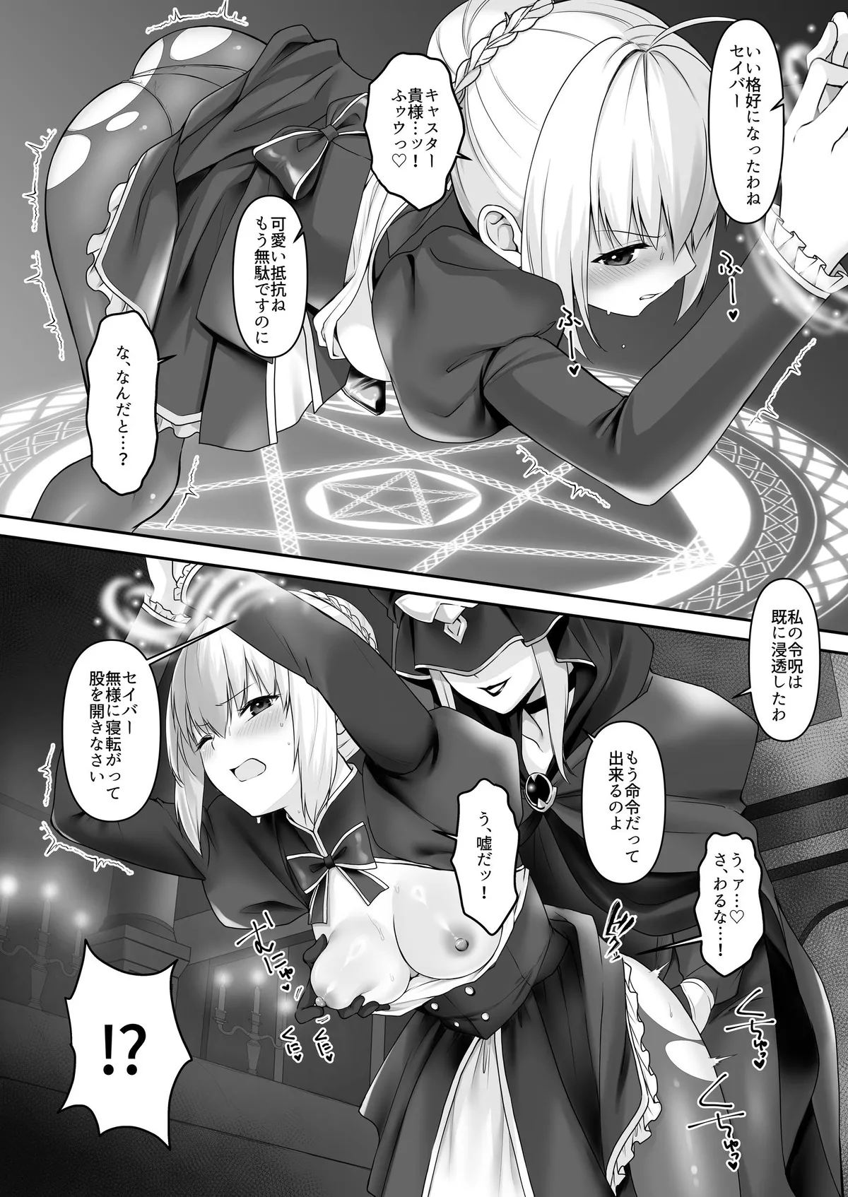 Saber's Defeat and Lesbian Corruption page 2 full