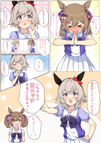 [feeri] Hot Lovey-Dovey Threesome with Karen-chan and Smart Falcon (umamusume) cover