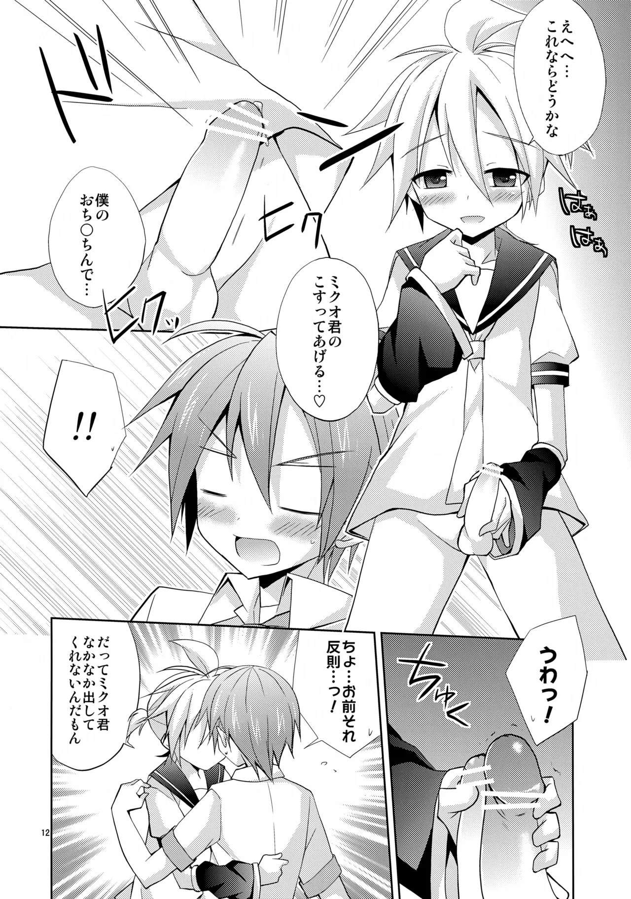 Len-kun ga Gachi Sugite Kowai page 12 full