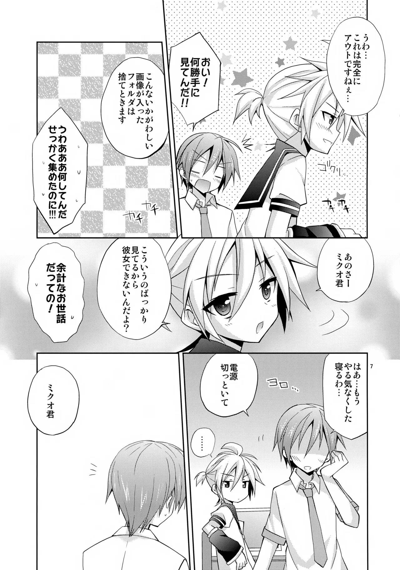 Len-kun ga Gachi Sugite Kowai page 7 full