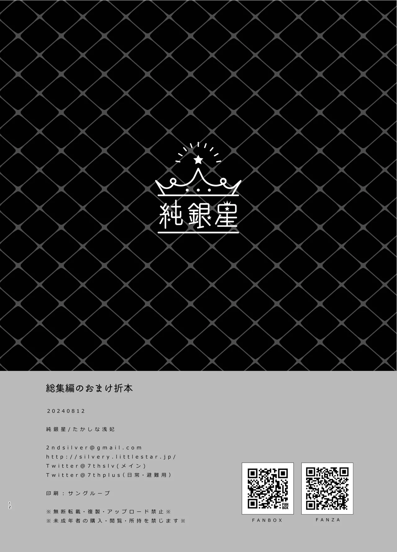 Soushuuhen no Omake Oribonshuu page 12 full