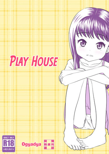 [Okadama Seirenjo (ogyadya)] PLAY HOUSE [English] [CulturedCommissions] cover