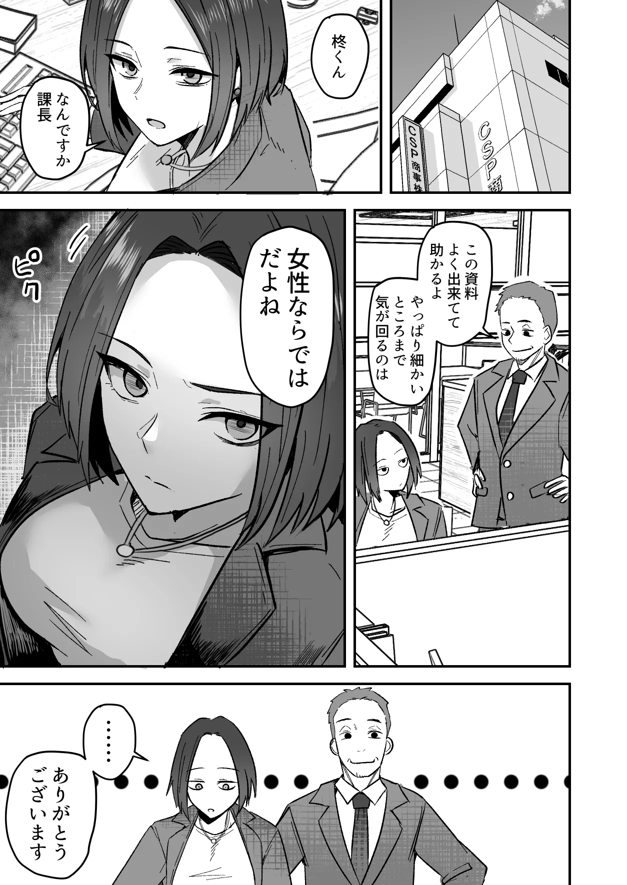 勝ち気な母親を俺が雌にします3 page 12 full