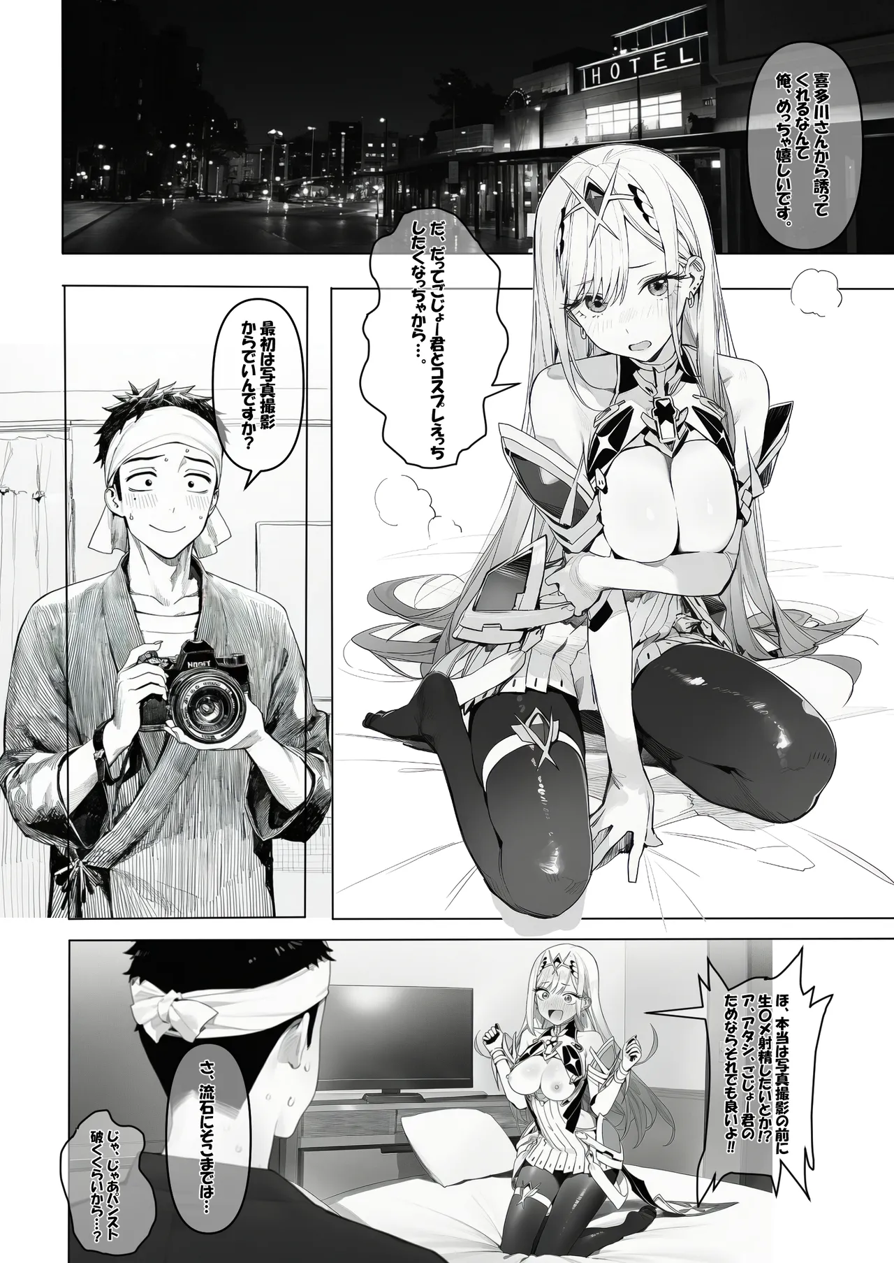喜多川さんとコスプレえっち page 2 full