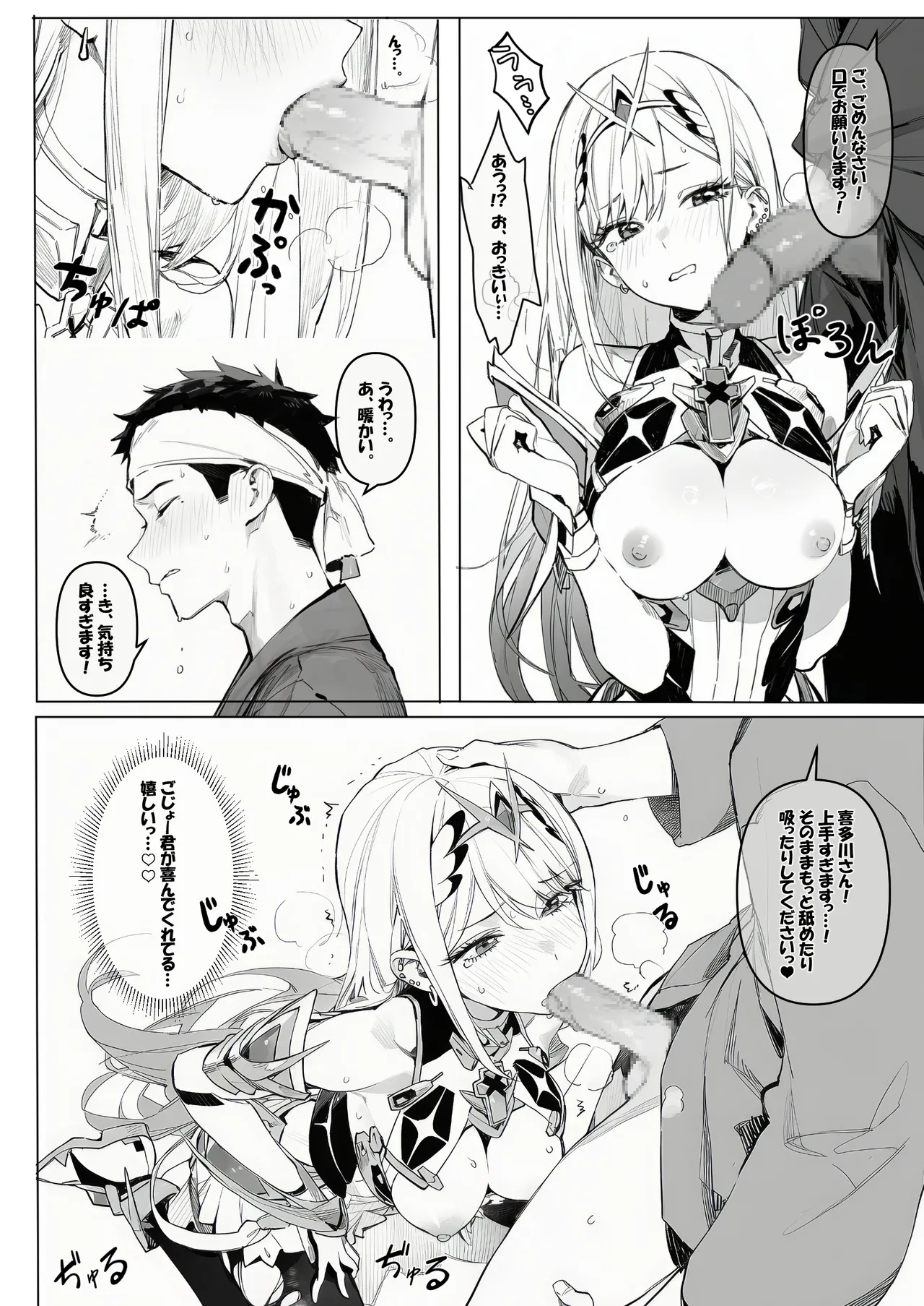 喜多川さんとコスプレえっち page 4 full