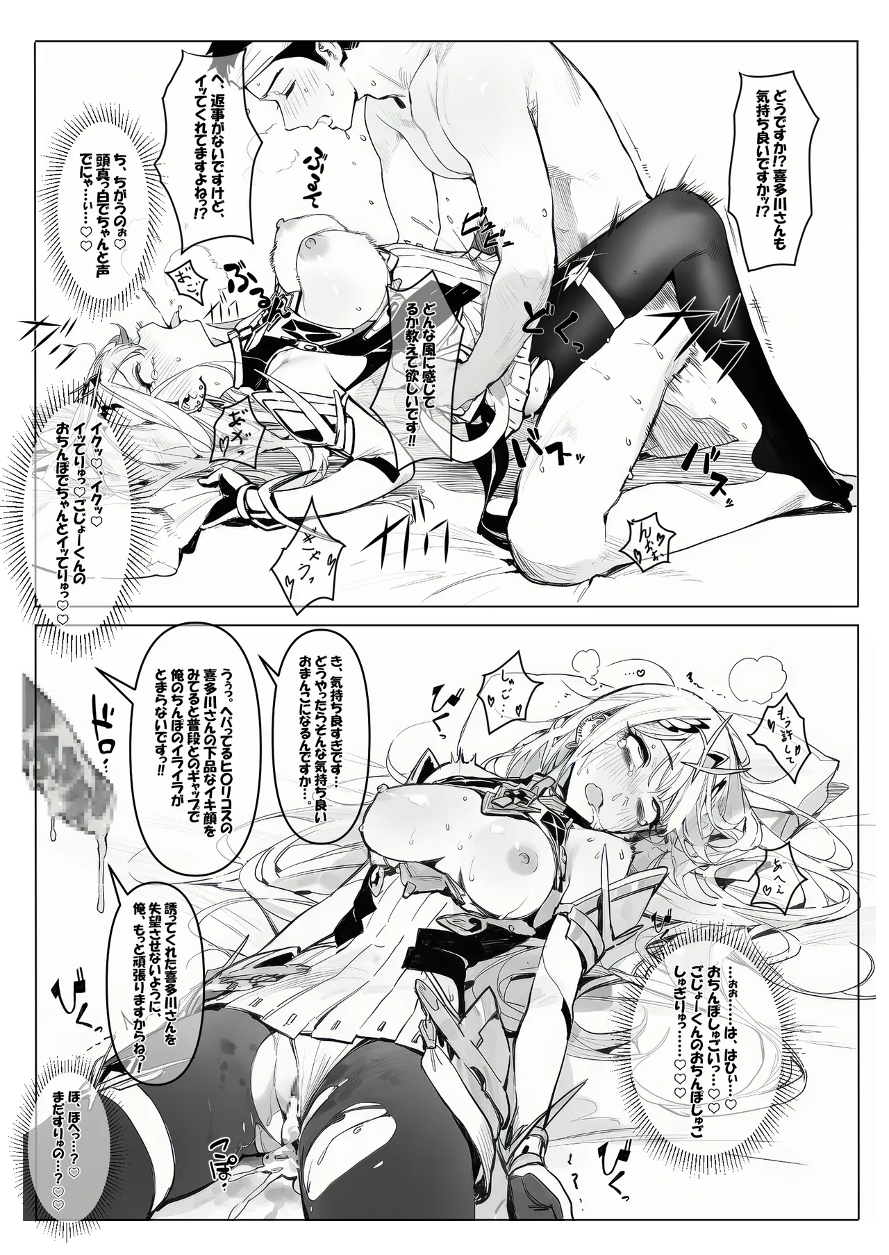 喜多川さんとコスプレえっち page 9 full